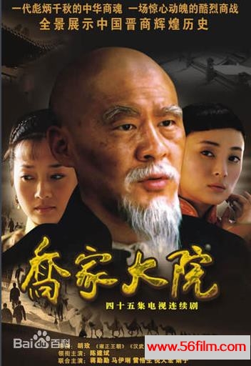 [中国内地][2006][乔家大院][商战][45集全][国语字幕][16DVD5/ ISO/62G]