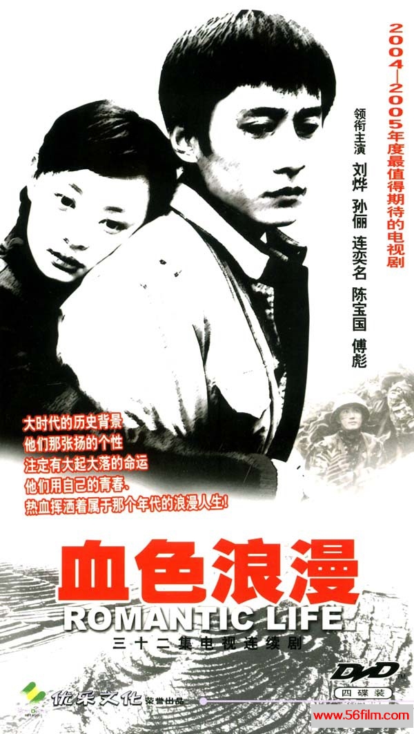 [中国内地][2004][血色浪漫][刘烨/孙俪][32集全][国语中字][MKV/每集约500M，可在线直接看]