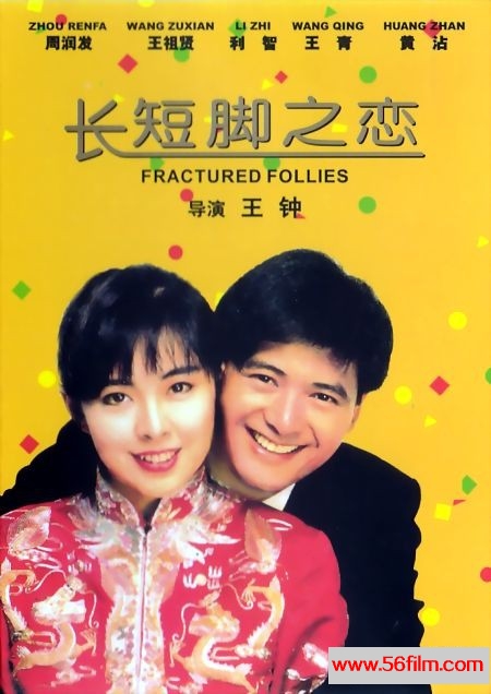 [百度云][中国][1988][周润发系列之长短脚之恋][喜剧/爱情][雙語漢字][DVDRip/MKV]