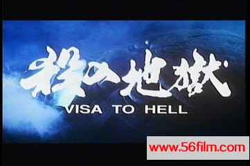 [香港][1992][杀入地狱][动作惊悚][国语无字幕][ISO/7g]