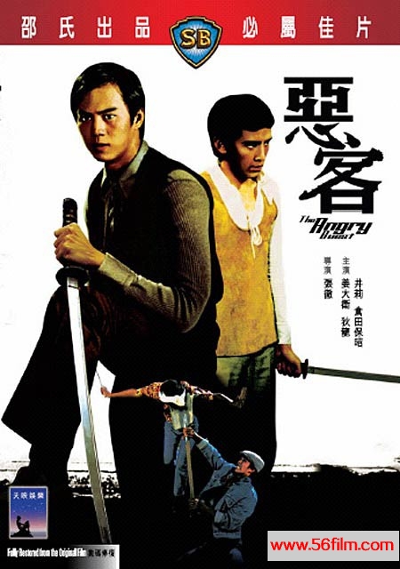 [百度云][香港邵氏][1972][恶客][动作/剧情][国语对白][720p/mkv]