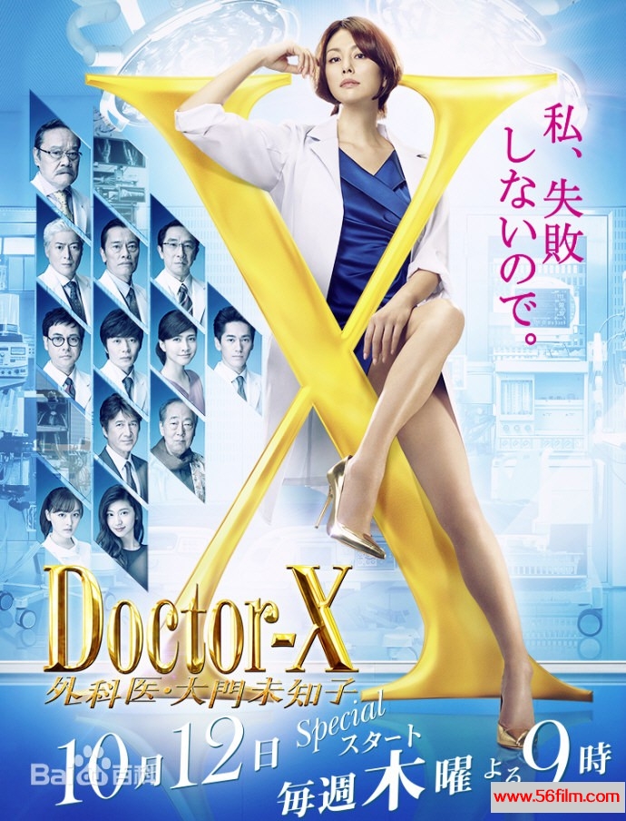 [日本][2017 秋季][Doctor-X ～外科医・大门未知子～第五季 ][医疗剧][全10话][日语中字][HDTV720][MP4/每集720M]