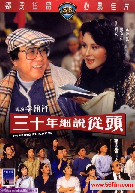 [百度云][香港邵氏][1982][三十年细说从头][剧情][国粤双语][720p/mkv]