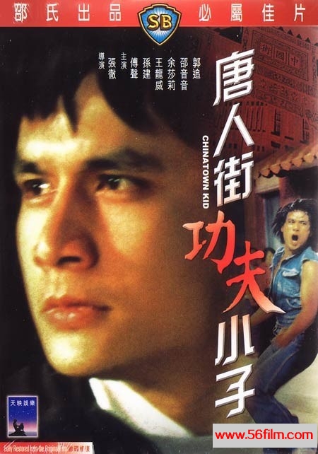 [百度云][香港邵氏][1977][唐人街功夫小子][动作/剧情][国粤双语][720p/mkv]