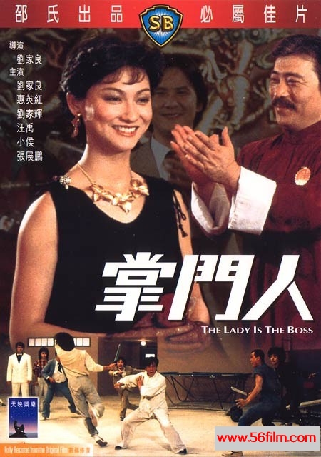 [百度云][香港邵氏][1983][掌门人][喜剧/动作][国粤双语][720p/mkv]