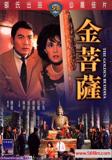 [百度云][香港邵氏][1966][金菩萨][动作/剧情][国粤双语][720p/mkv]