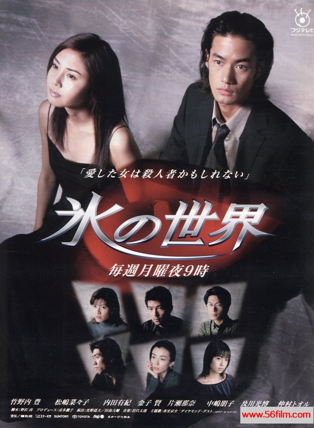 [日本][1999][悬疑][冰之世界11话全][氷の世界][松岛菜菜子/竹野内丰][中字][AVI][3G]