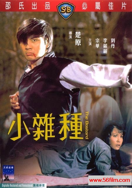 小杂种 小雜種 (1973) 01.jpg