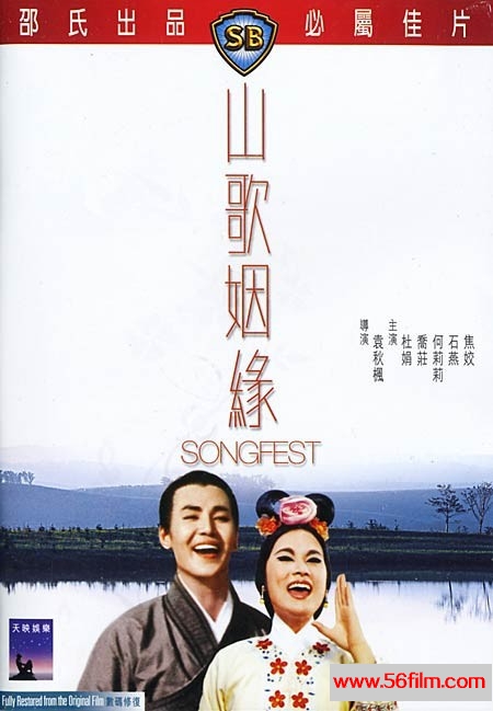 [百度云][香港邵氏][1965][山歌姻缘][音乐/剧情][国粤双语][720p/mkv]