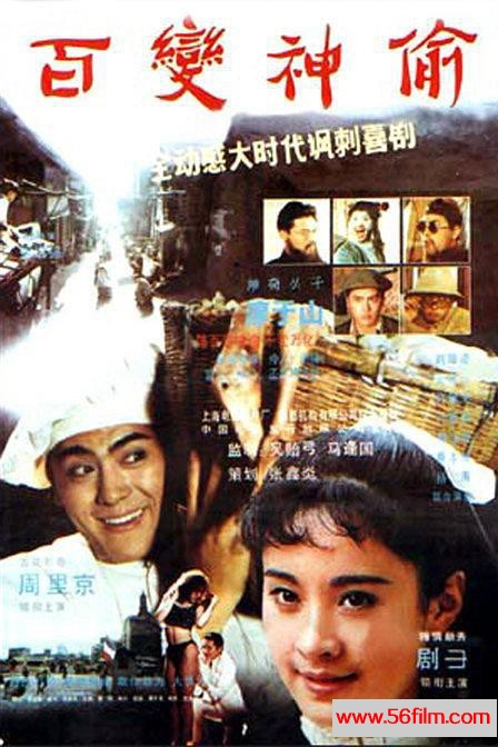 [百度云][内地][1989][喜剧][百变神偷][国语中字][TS/13.85G][CCTV6HD/1080i]