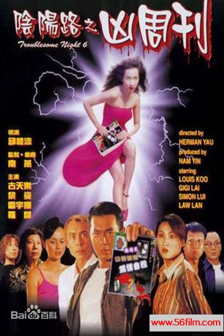 [百度][中国香港][1999][恐怖][阴阳路6之凶周刊][Troublesome Night 6  DVDrip AC3][国粤双语][中文字幕]