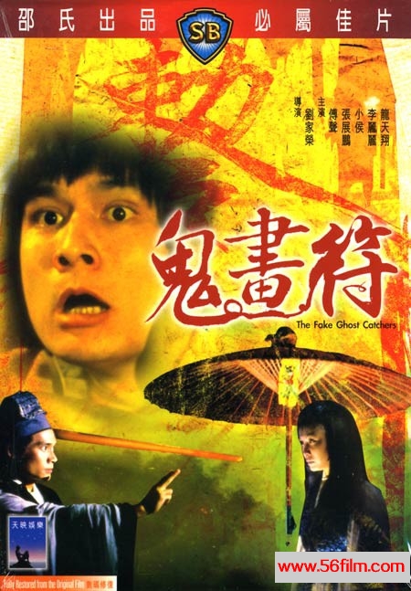 鬼画符 鬼畫符 (1982) 01.jpg