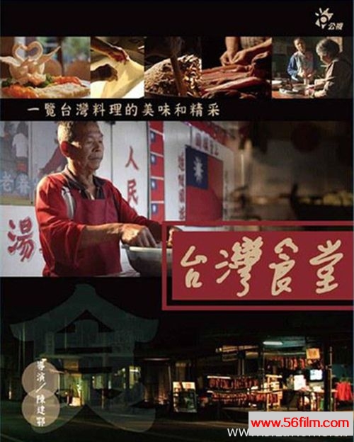 [中国台湾][纪录][PTS纪录片][台湾食堂 TaiWan Taste][全13集][MKV/720P高清]