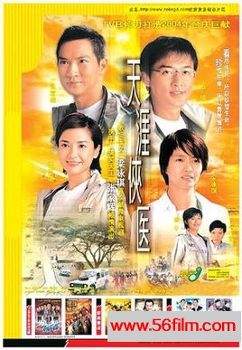 [百度云][TVB][2004][天涯侠医][张家辉、林峯、郭羡妮、唐宁]  国语外挂 GOTV 720P TS 800M