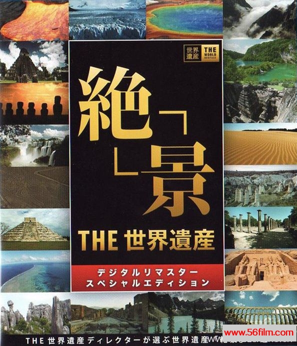 [日本][纪录][TBS纪录片][世界遗产 The World Heritage][全114集][日语中字 ][MKV/720P高清]