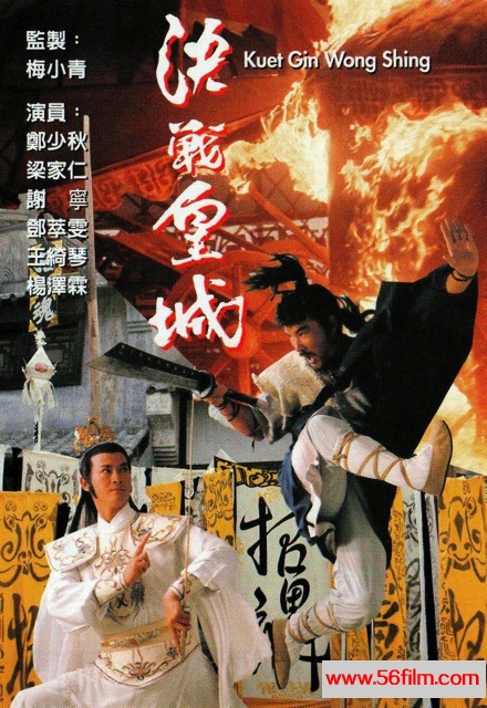 102888-決戰皇城-theswordthesabre-1989.jpg