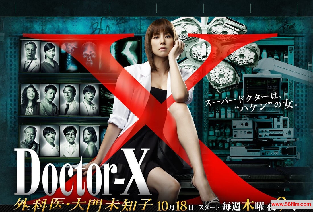 [2012秋季][医疗剧]Doctor-X ～外科医・大门未知子～第一季 全8话[HDTV1080版]