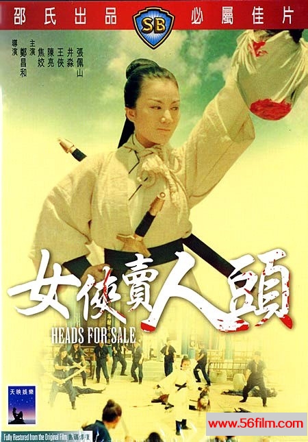 女侠卖人头 女俠賣人頭 (1970) 01.jpg