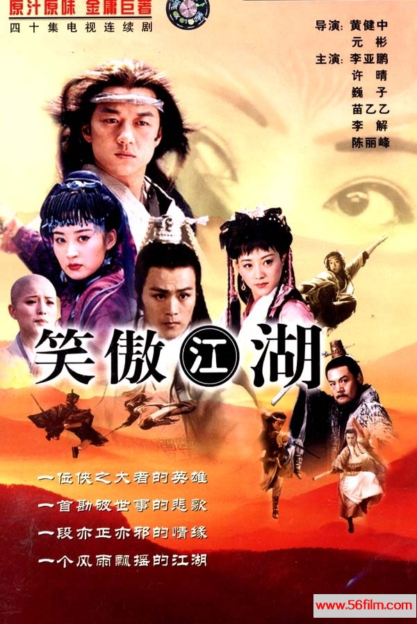 [2003年][笑傲江湖李亚鹏版][MKV][国语中字][40集][每集698M]