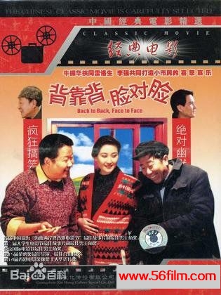 [经典老电影][豆瓣9.2][1994][背靠背，脸对脸][141分钟][MKV][1.3G]