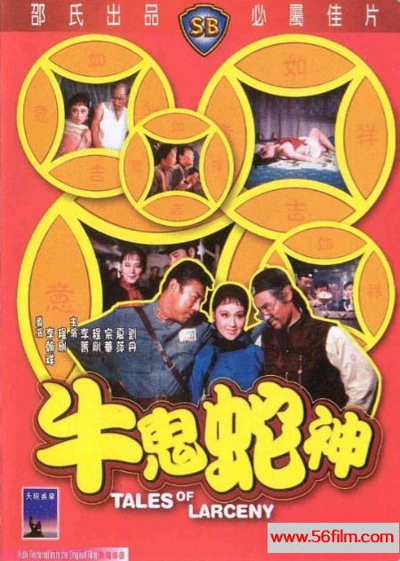 [百度云][香港邵氏][1973][牛鬼蛇神][喜剧][国粤双语][720p/mkv]