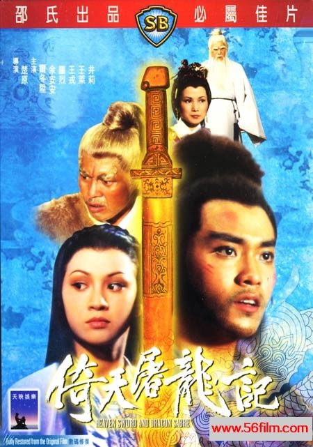 倚天屠龙记 倚天屠龍記 (1978) 01.jpg