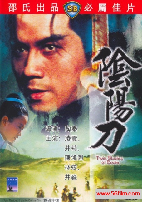 [百度云][香港邵氏][1969][阴阳刀][动作][国粤双语][720p/mkv]