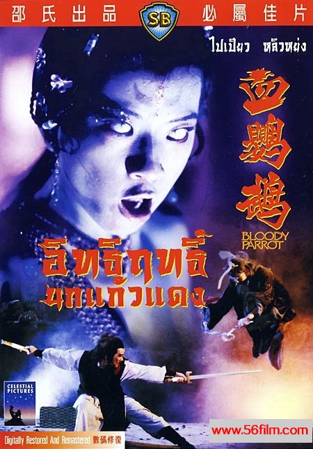 血鹦鹉 (1981) 01.jpg