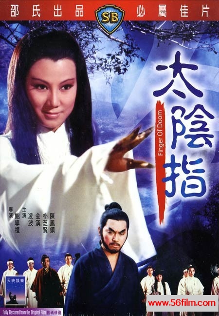 太阴指 太陰指 (1972) 01.jpg