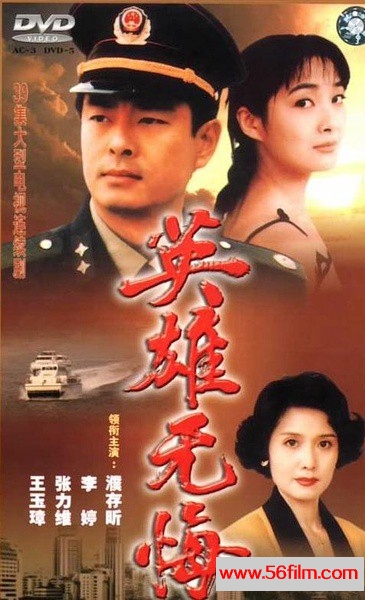 [百度云][大陆][1996][英雄无悔][濮存昕/李婷][国语][MKV/22.8G]