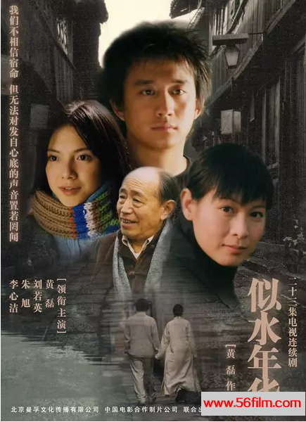 [百度云][大陆][2003][似水年华][黄磊/刘若英/李心洁][国语中字][MKV/10.67G]