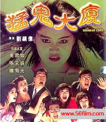 [香港][1989][猛鬼大厦][经典鬼片/恐怖/喜剧][吴君如/楼南光/张敏/成奎安][国语中字][RMVB]