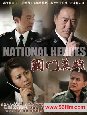 [百度云][内地][2011][国门英雄][李幼斌/史兰芽][国语中字][全35集][720P][MKV/每集约1.1GB]