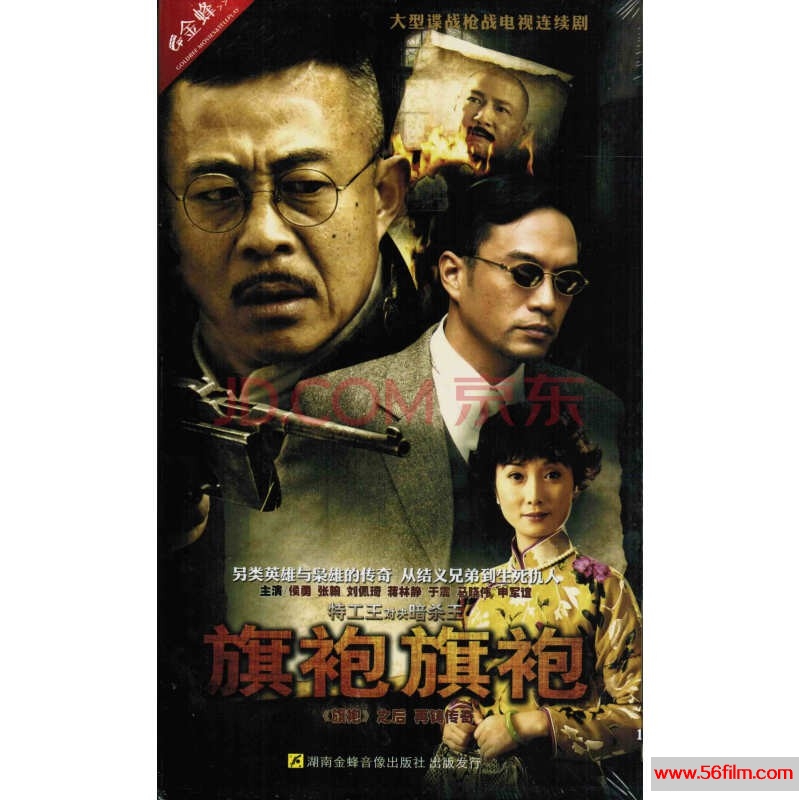 [中国内地][2011][旗袍旗袍][谍战剧/年代剧][43集全][国语中字][MKV-720P/每集约1.6G,共67G]