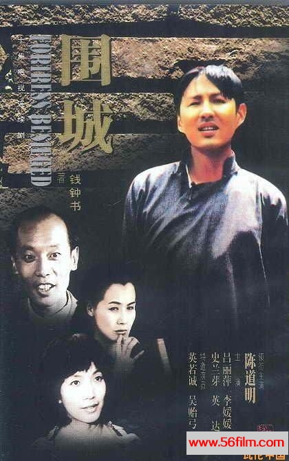 [中国内地][1990][围城/Fortress.Besieged][10集全][国语中字][MKV/共1.9G][D9.x265_GXG]