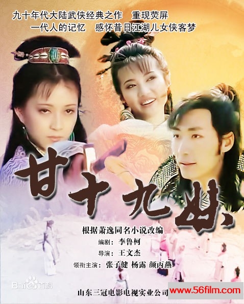 甘十九妹1996.jpg