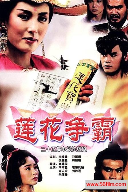 [新加坡][1993][武侠][莲花争霸25集全][cctv怀旧剧场]