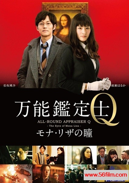 [网盘][万能鉴定师Q 蒙娜丽莎之瞳][2014][BluRay][720P][x265.10bit.AAC][日语简中][1.77G]