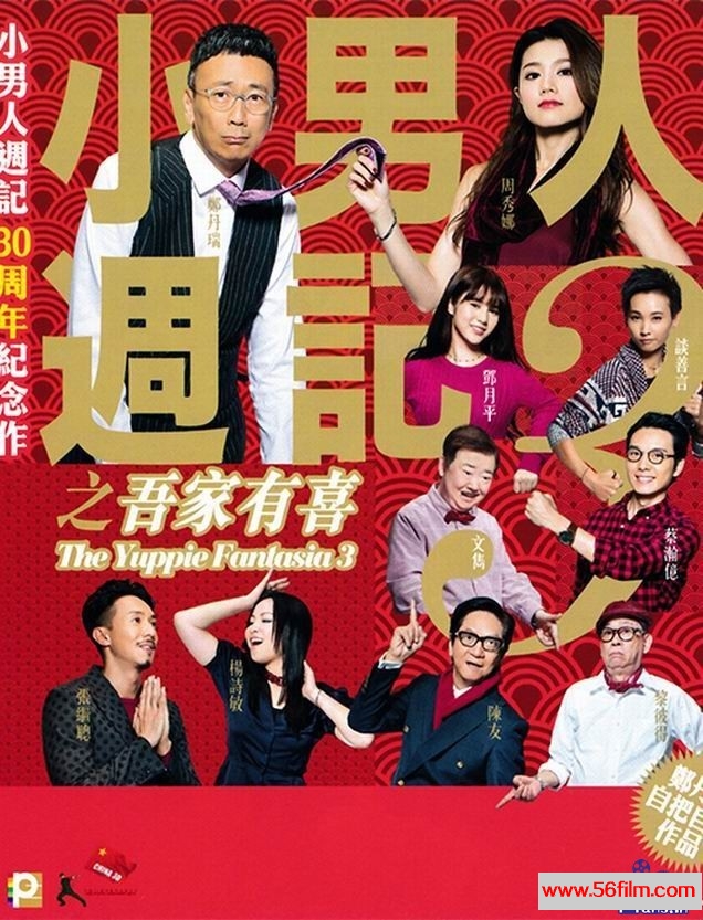 [网盘][小男人周记之吾家有喜][2017][BluRay][720P][x265.10bit.AAC][粤语简中][1.38G]