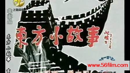 [中国内地][1994][东方小故事古代版][国语稀有珍藏版][100话全][MP4]