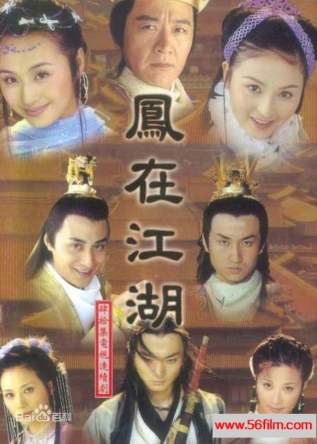 [中国大陆][2002年][武侠][凤在江湖][42集全][国语中字][14DVD5原盘.VOB/52.75GB]