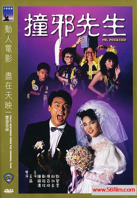 [百度云][香港邵氏][1988][撞邪先生][恐怖/剧情][国粤双语][720p/mkv]