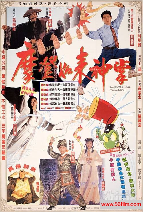 [百度盘][修复][摩登如来神掌.Kung.Fu.VS.Acrobatic.1990. DL.1080p.x265.AA [中字][国语][5GB]