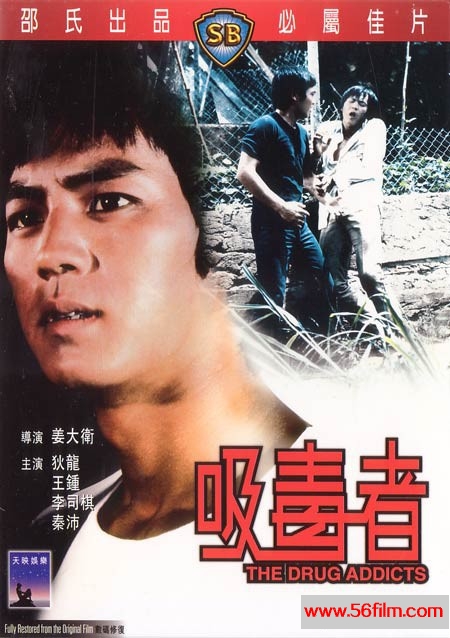 [百度云][香港邵氏][1974][吸毒者][剧情][国语中字][720p/mkv]