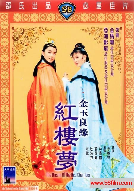 金玉良缘红楼梦 金玉良緣紅樓夢 (1977) 01.jpg