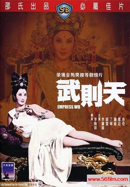 武则天 武則天 (1963) 01.jpg