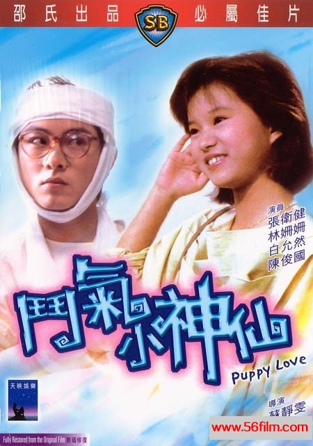 斗气小神仙 鬥氣小神仙 (1985) 01.jpg