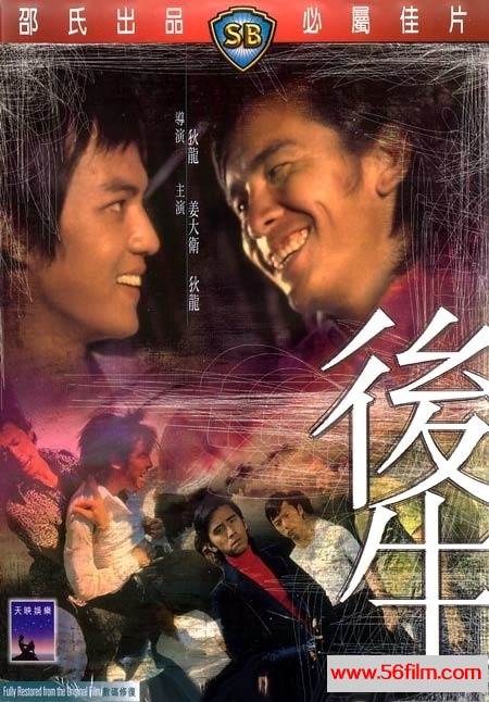 [百度云][香港邵氏][1975][后生][动作/剧情][国粤双语][720p/mkv]