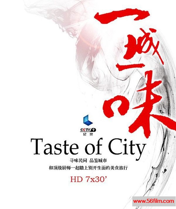 [纪录][央视纪录片][一城一味 Taste of City][全7集][国语中字][12.27G/TS/1080P高清]