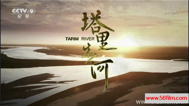 [中国][纪录][央视纪录片][塔里木河 Tarim River][全6集][国语中字][10.39G/TS/1080P高清纪录片]